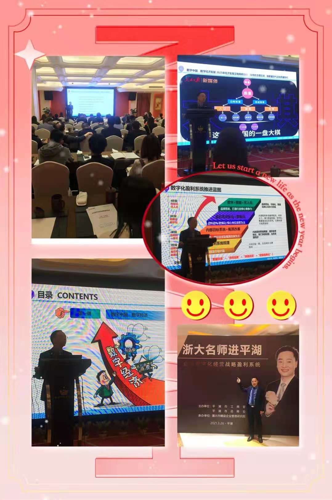 【数字化战略盈利系统】上午在平湖，下午在南湖，两场近400人的交流会。共同探讨数字中国与数字经济如何带动数字企业与企业数字利益如何升级转型？什么是数字化？如何实现数字化？你对我企业现阶段是否适合做数字(图2)